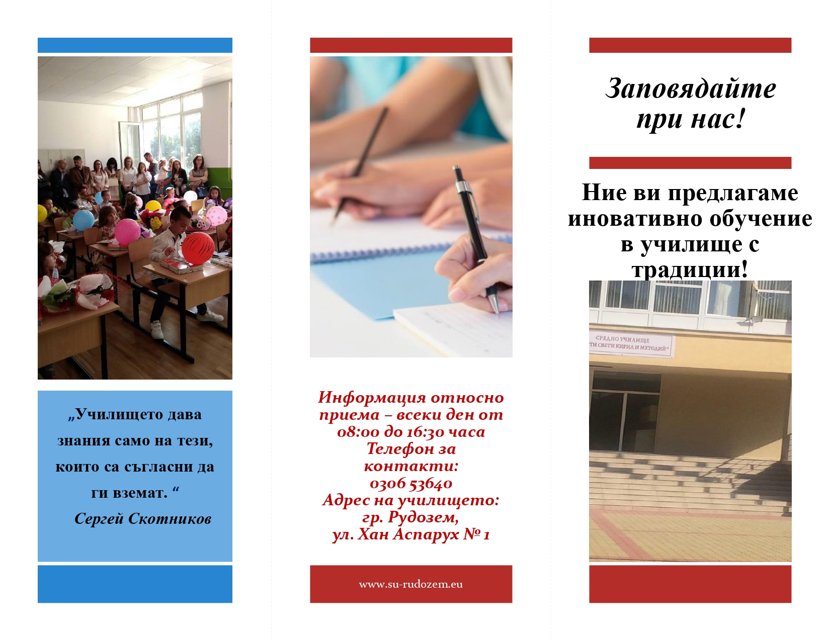 Прием в VIII клас за учебната 2020-2021 година