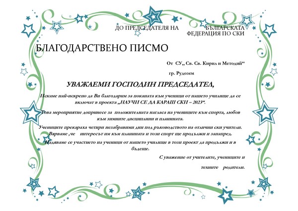 Научи се да караш ски 2023 година