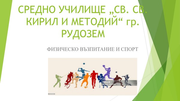 Ученически игри 2024 година