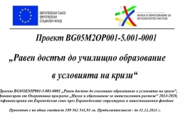 Проект № BG05M2OP001-5.001-0001